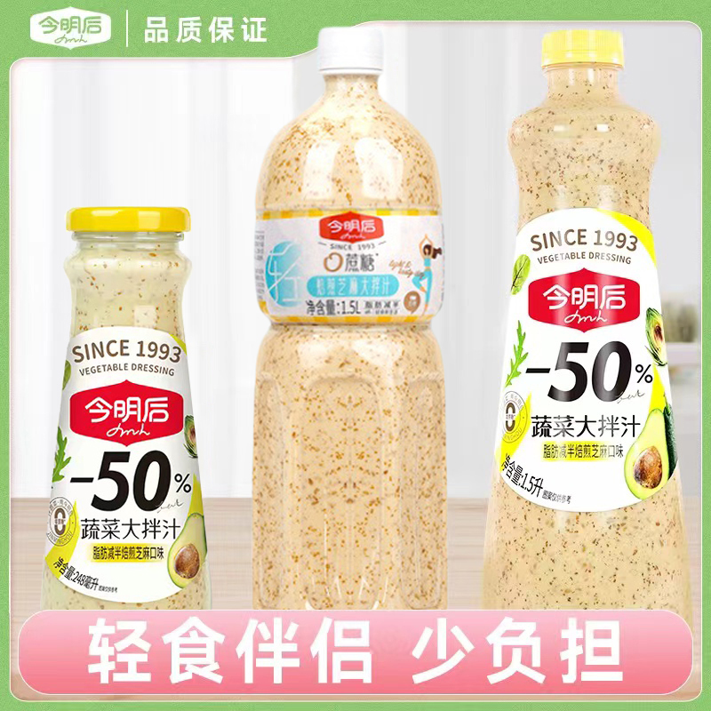 今明后水果蔬菜大拌汁零0蔗糖脂肪减半50%焙煎芝麻沙拉调味汁1.5L - 图0