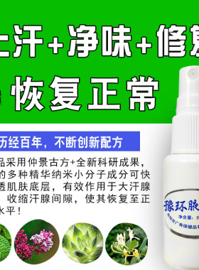 持久去狐味腋臭止汗香体喷雾正品