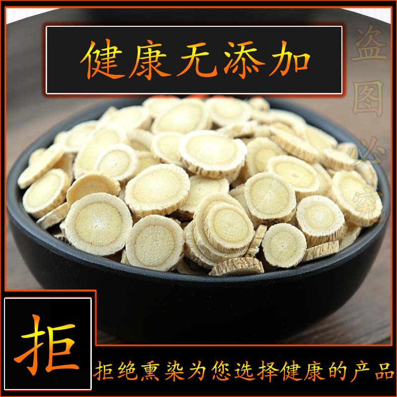 同思堂 黄芪野生圆片黄芪特级 精品五年北芪500g搭配党参当归枸杞
