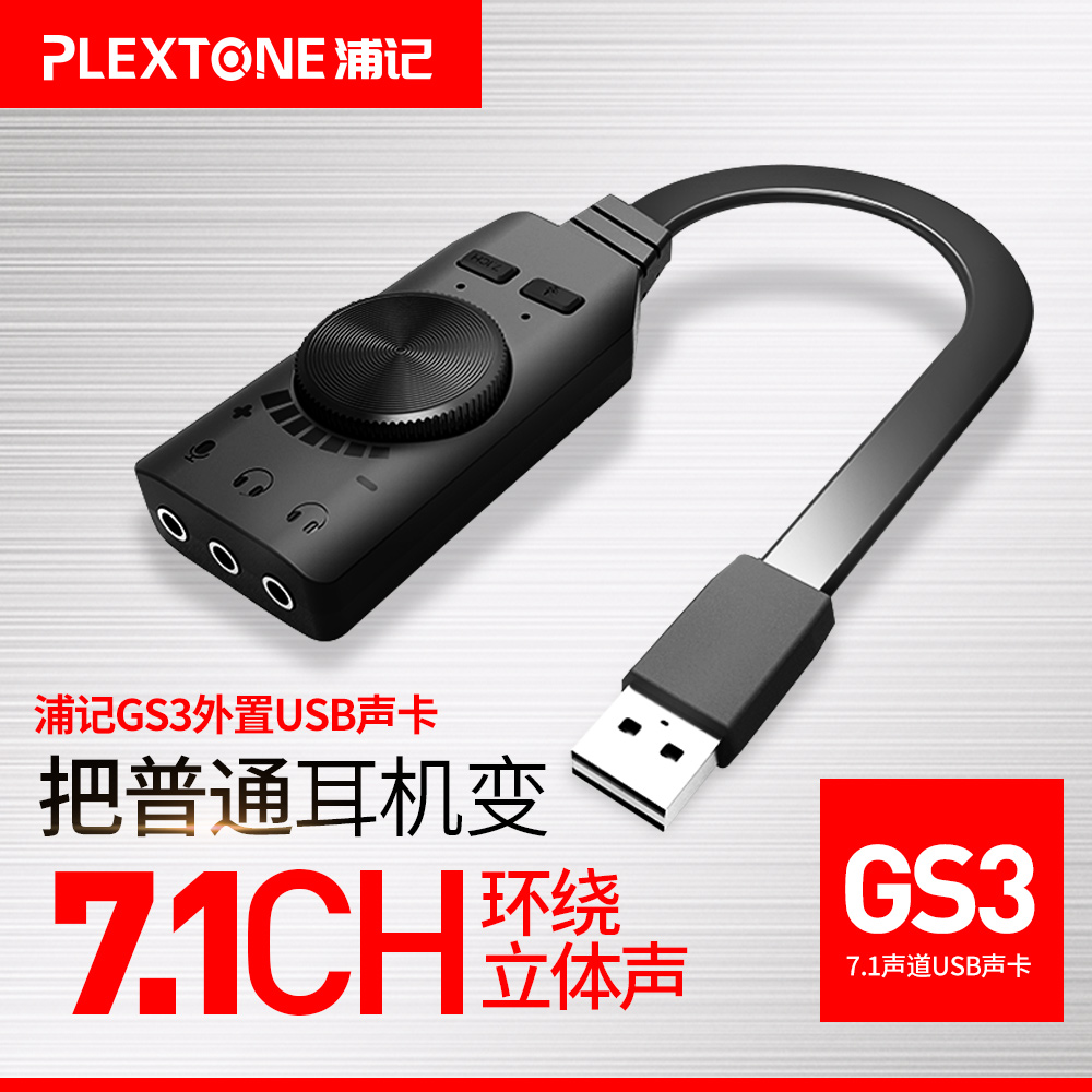 7.1声道usb声卡外置免驱动吃鸡游戏听声辩位PLEXTONE/白鲨自用 - 图2