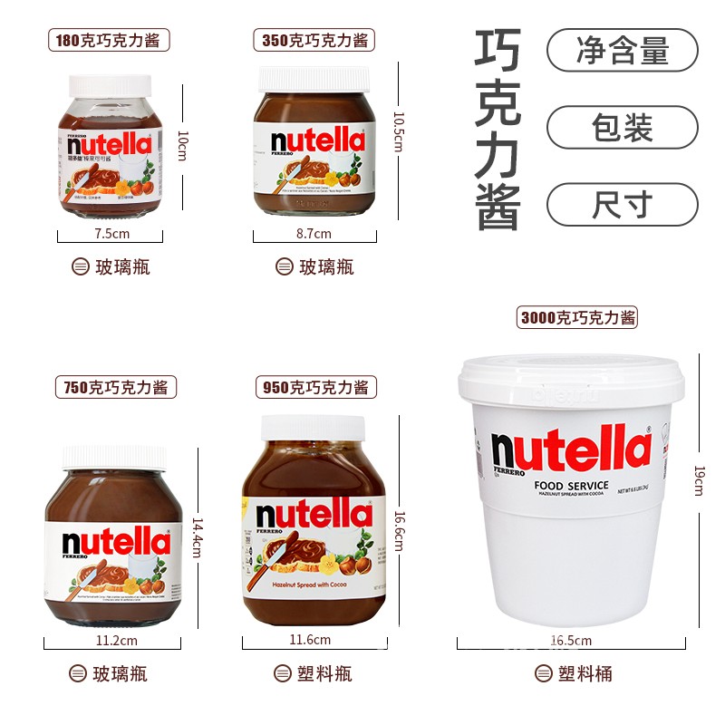 现货 进口费列罗Nutella能多益榛子巧克力酱榛果可可酱 350G/1KG - 图1