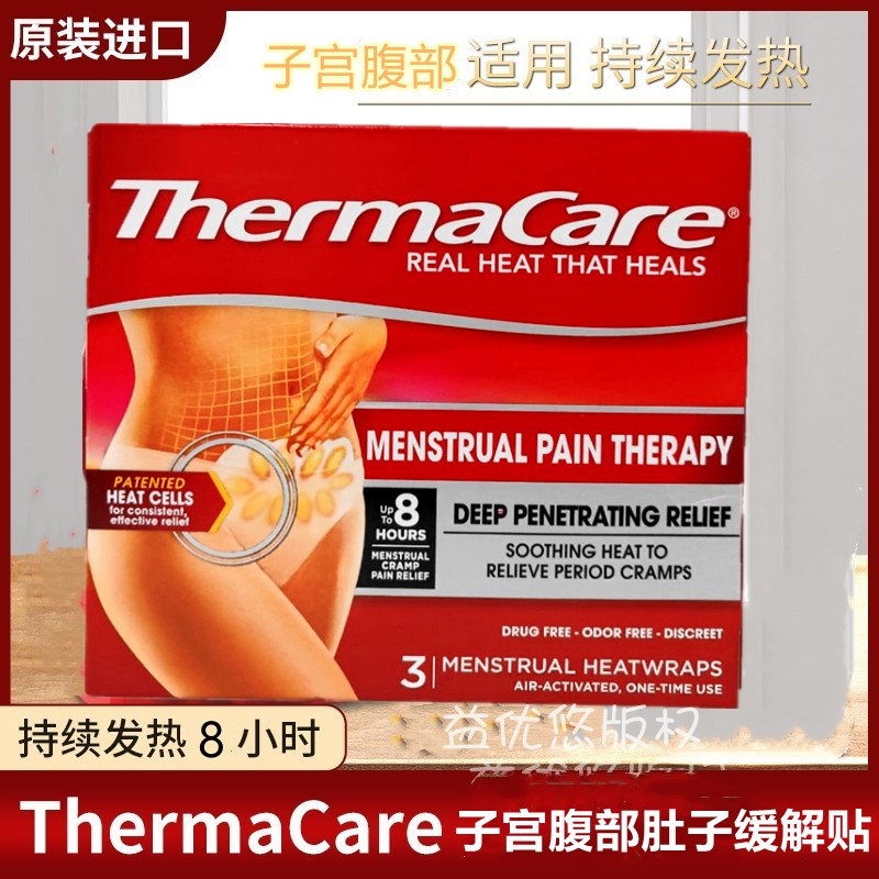 现货 美国Thermacare暖宫贴热敷带贴肚子子宫缓解月经疼发热帖经 - 图0