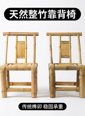 手工全竹稳固扎实小椅子