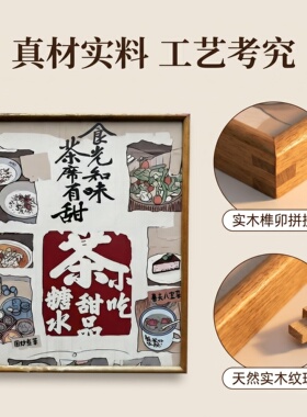 国风茶主题中式榫卯实木装饰画