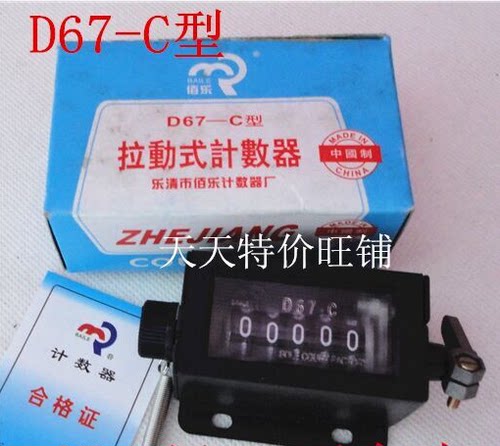 佰乐 D67-F D67-C冲床计数器 拉动式 机械式计数器 带弹簧 五位 - 图0