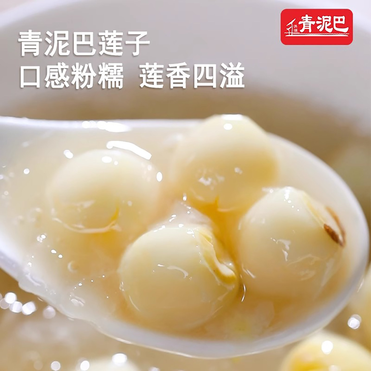 莲子青泥巴干货去芯带芯洪湖白莲湖北特产大莲子2025年新莲子,淘宝优惠券,粉丝福利购,淘宝优惠卷