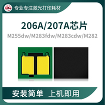 Compatible HP M283fdw chip HP206A 207A selenium drum chip M255dw powder case M282 long chip