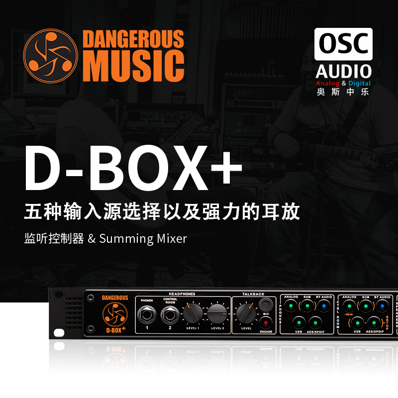 Dangerous Music D-Box+ 监听控制器 Summing混音器 - 图2