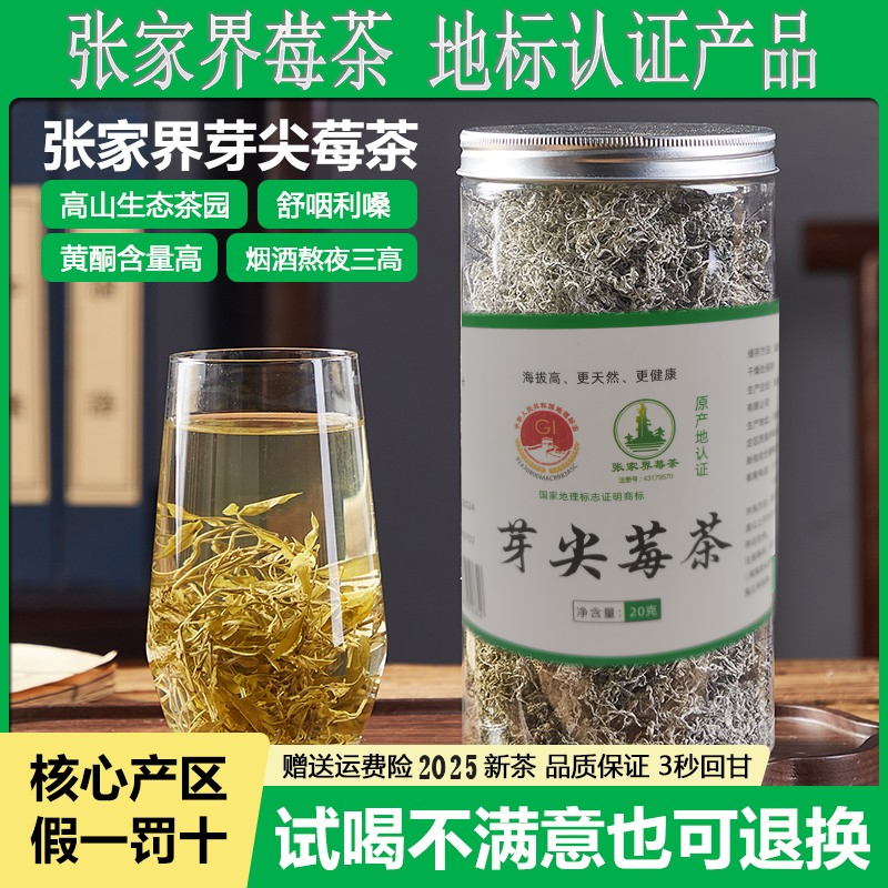 正宗张家界仙藤莓茶野生特级莓茶芽尖龙须藤茶永顺嫩叶霉茶藤茶叶,淘宝优惠券,粉丝福利购,淘宝优惠卷