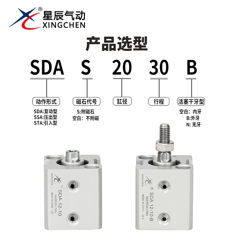 星辰气动 SDA16-5/10/15/20/25/30/40/45 薄型气缸 内牙 亚德客型 - 图1