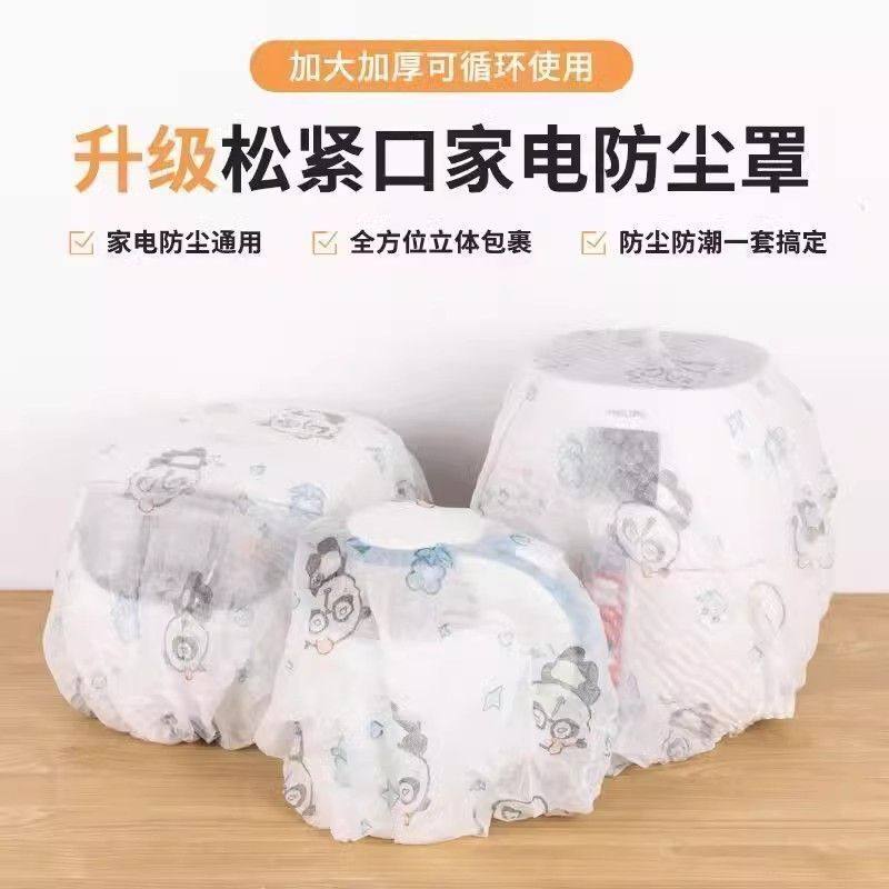 无纺布防尘罩多功能家用加厚家具电器风扇电饭煲锅厨房微波炉膜套,淘宝优惠券,粉丝福利购,淘宝优惠卷