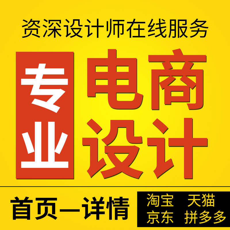 详情页设计高端美工p图网店装修产品精修淘宝首页描述制作包月 - 图2