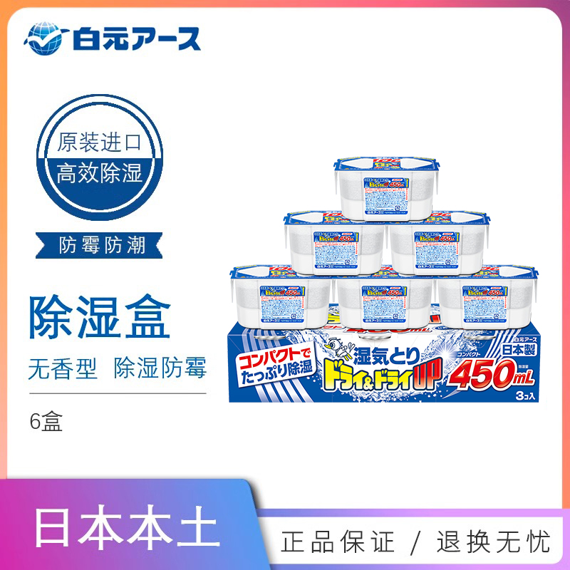 日本白元除湿盒防潮防霉干燥剂室内衣柜吸湿家用除湿400ml6盒 - 图0
