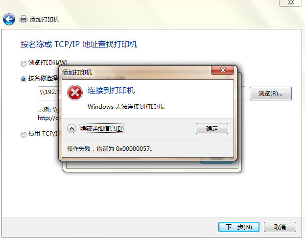 打印机问题远程安装驱动网络共享打印机出错异常代码连接不上打印
