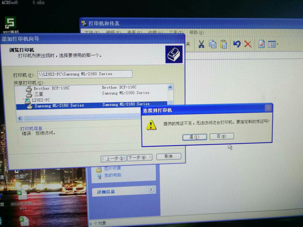 打印机问题远程安装驱动网络共享打印机出错异常代码连接不上打印