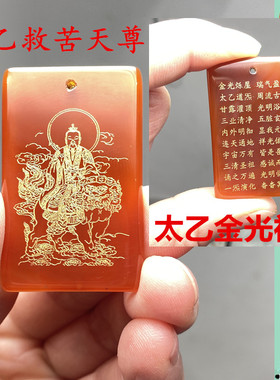 多款定制玛瑙玉髓三清祖师玉皇上帝吊坠五路财神五岳道系青年古风