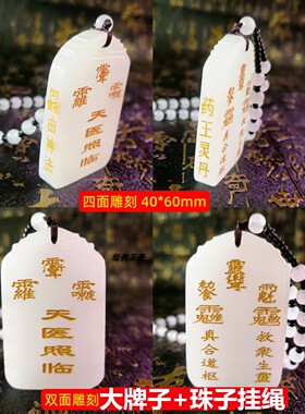 多款天医临照令牌白玉天医驾临去百病和田玉身体健康来图来料定制