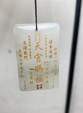 新疆白玉天官赐福符天山翠金丝玉五路财神吊坠招财平安转运无事牌