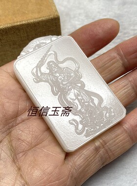 道家饰品白玉王灵官天尊神像护身吊坠wuxing转运福玉牌来图来料定