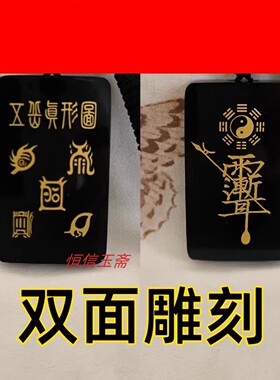 多款九字真言紫薇五岳真形图吊坠五行恒定牌健康除病来图来料定制