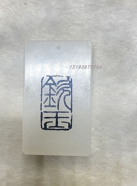 双面吊坠金光印篆挂件阿富汗白玉