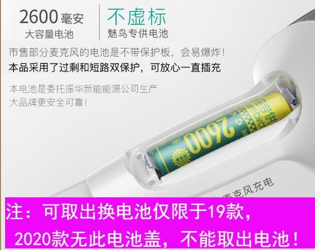 魅鸟音响一体麦克风手电玩具3.7V充电器座充器2600mA话筒锂电池 - 图1