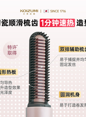 日本KOIZUMI二代无线直发梳
