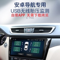 Android big screen navigation tire pressure monitor built-in external universal usb wireless detection special tire pressure monitor