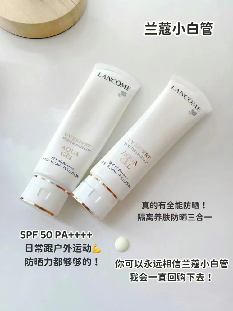 现货Lancome兰蔻小白管清爽防晒霜UV清透防晒乳滋润轻盈隔离BB霜 - 图0