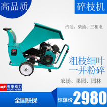 Garden Lin Machinery Small Petrol Diesel Crushing Machine Crushed Wood Machinery Agricultural Orchard Branches Wood Wood wood Crusher