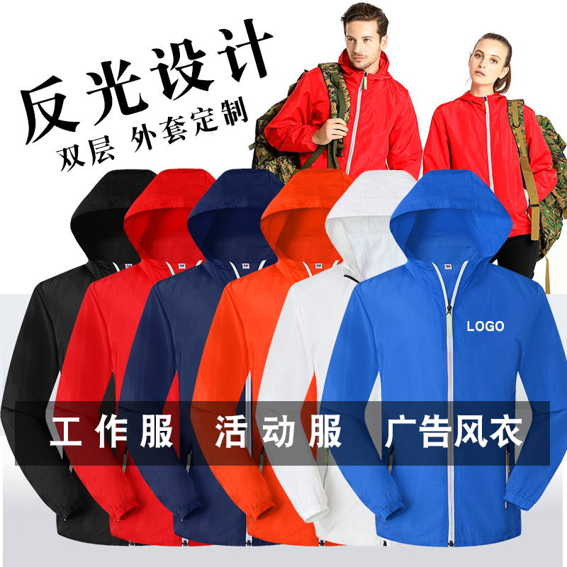 春秋风衣定制工作服男防水防风工装外套广告衫印logo定做团体工衣