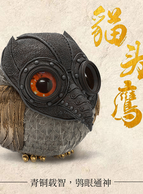 白昼猫头鹰青铜摆件可拆卸磁吸礼