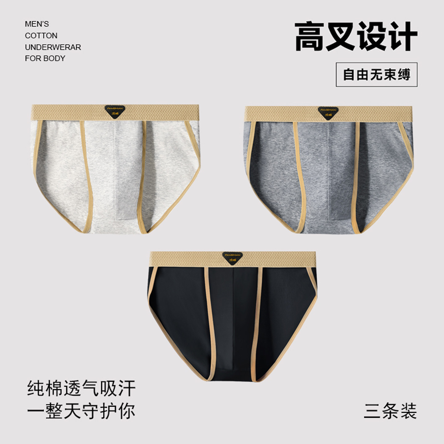 新款轻奢潮流纯棉男士三角裤舒适裸感透气薄款性感高叉三角短裤头,淘宝优惠券,粉丝福利购,淘宝优惠卷