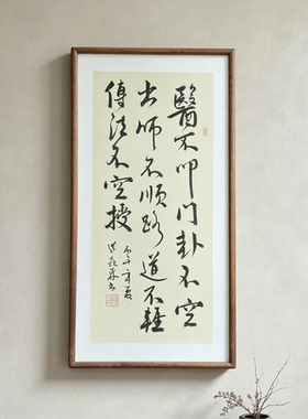 医不叩门卦不空出师不顺路手写书法行书作品禅意书画诊所医院挂画