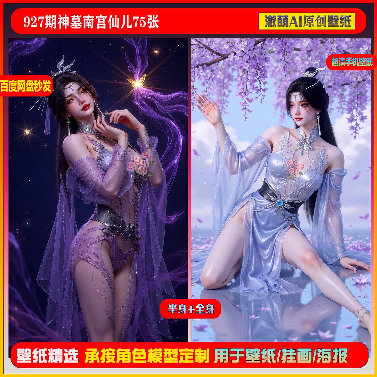 激萌原创75张  927期神墓南宫仙儿6K手机壁纸美图素材,淘宝优惠券,粉丝福利购,淘宝优惠卷