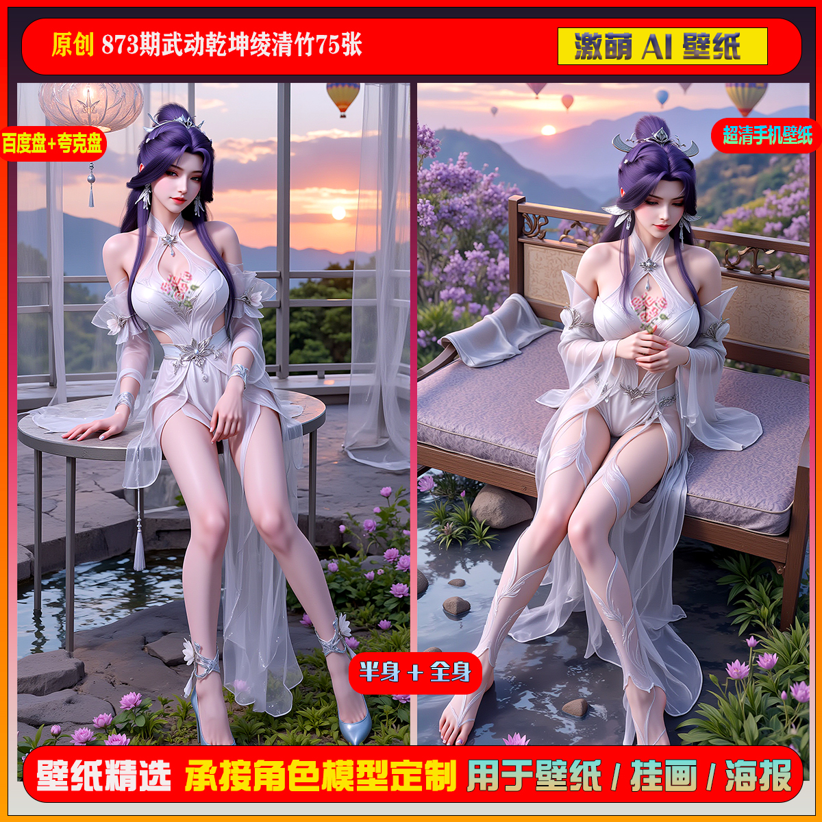 激萌原创75张 873期武动乾坤绫清竹6K手机壁纸美图国漫美女 - 图0