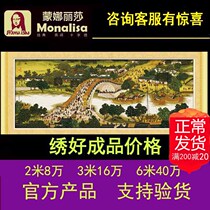 Mona Lisa Qingming Upper River Tut Cross embroidered 2 m 3m6 mi 22 m panoramic full embroidered living room 2023 new line embroidery