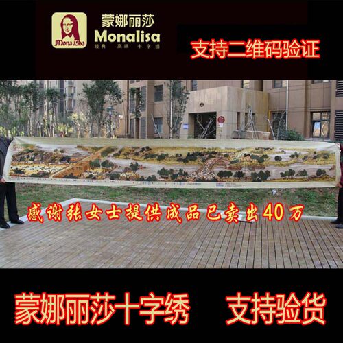 蒙娜丽莎清明上河图十字绣2米3m6米22米全景满绣客厅2026新款线绣 - 图0