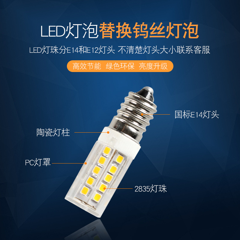 冰箱灯led灯冷藏e14e12大小螺口小灯泡led灯泡油烟机灯缝纫机灯泡 - 图0