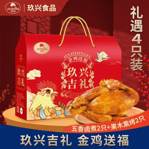 保定特产定兴玖兴童子一只鸡五香果木熏烤香辣酱香礼盒 满2只包邮 - 图1