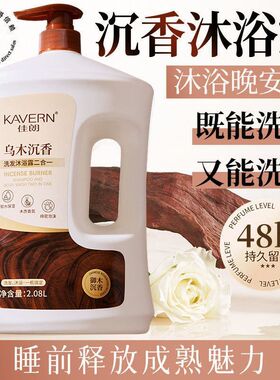 洗沐二合一乌木增香去除汗味嫩肤深层洁控油蓬松保湿滋润家庭套装
