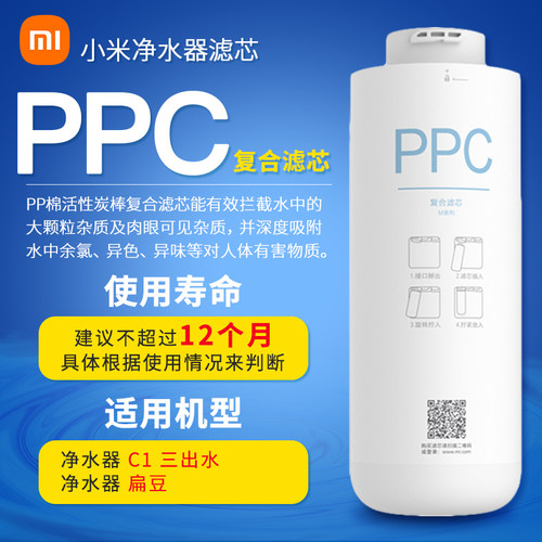 小米米家净水器C1滤芯三出水扁豆滤芯PPC复合CB活性炭RO反渗透 - 图0