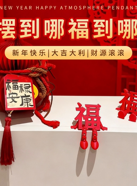 2026新款立体福字摆件春节喜庆