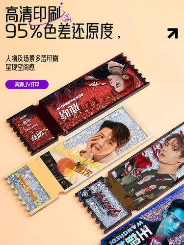 亚克力流沙票根定制明星动漫周边镭射流麻票根diy卡砖咕卡定做 - 图0