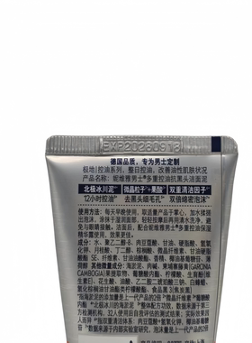 妮维雅男士控油抗黑头洁面泥