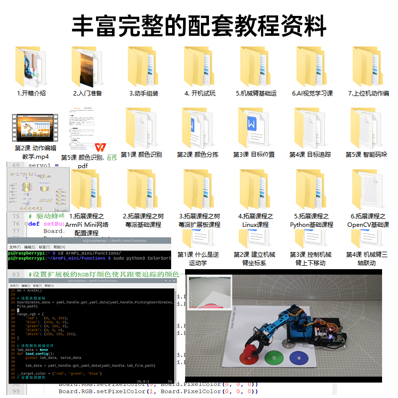 树莓派4b机械手臂 ArmPi mini视觉识别智能分拣 Python编程机器人-图2