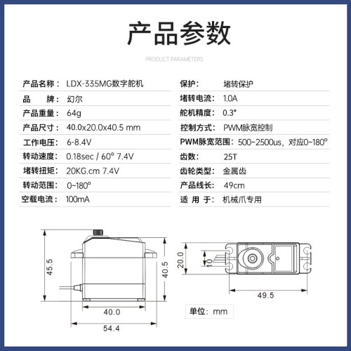 LDX-335MG数字舵机 机器人/机械臂专用 长寿命/耐烧机械爪专用 - 图1