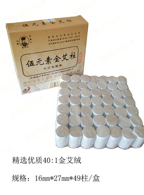 伍元素金艾柱艾绒条艾灸条艾草段