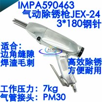 IMPA590463JEX-24 pneumatic rust removal gun marine needle rust removal machine rust removal needle hammer corner knock