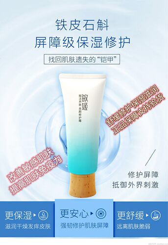 北京邦定美肤霜升级款敏姬赋活美颜修护霜100g柔润型角质层敏感肌 - 图2